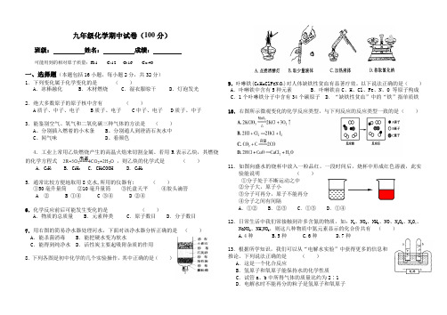 九年级化学上期中考试试卷 (经典)