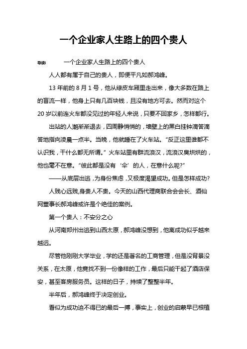 一个企业家人生路上的四个贵人