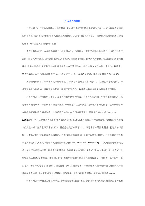 六西格玛学习