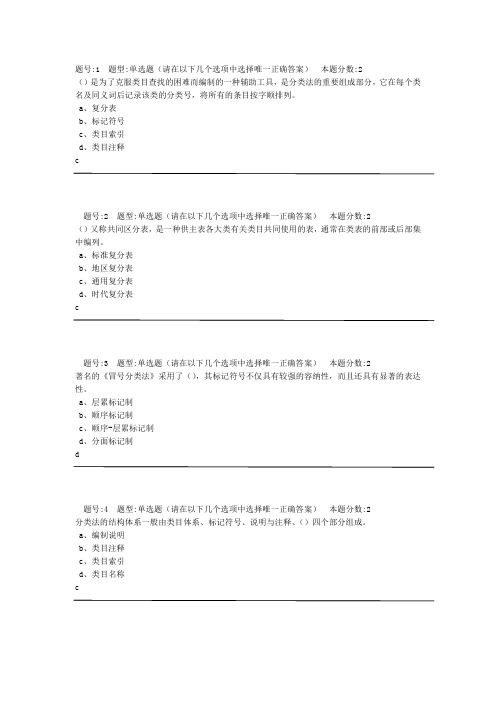 信息组织第1次作业