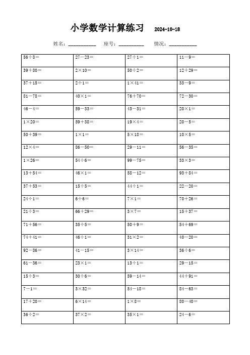 小学三年级上册数学口算题3000题(可打印)326