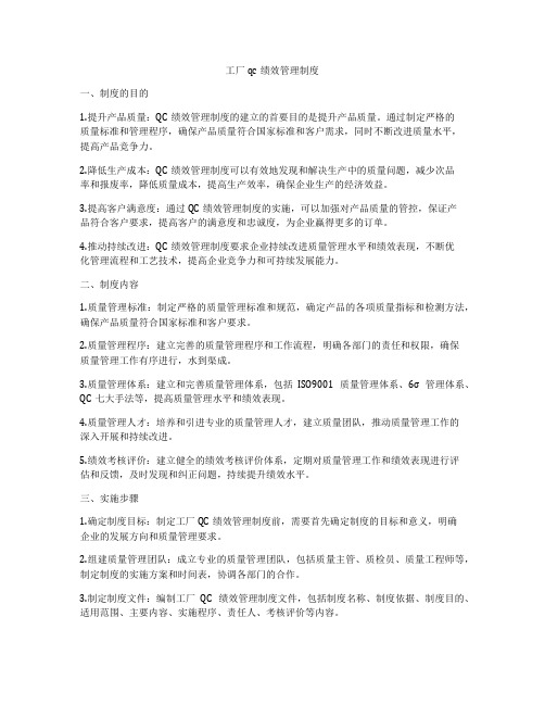 工厂qc绩效管理制度