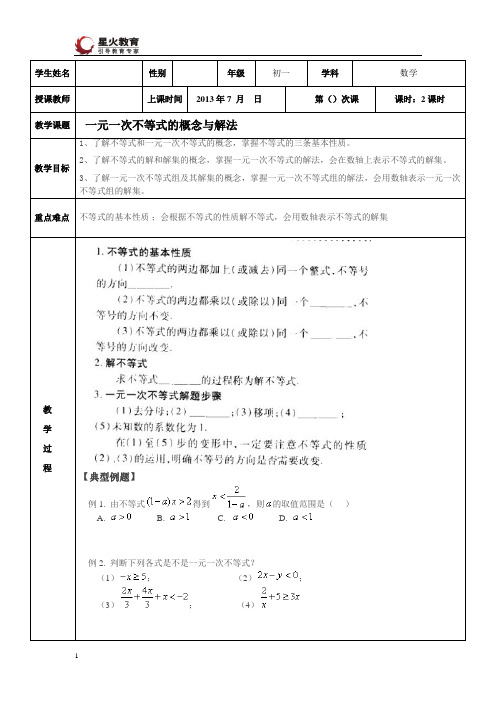 一元一次不等式提高教案