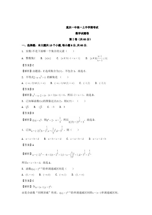 重庆市第一中学18年-19年学年高一上学期期中考试数学试卷 Word版含解析