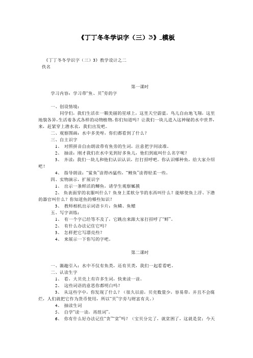 《丁丁冬冬学识字(三)3》_模板