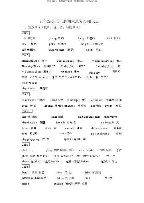 新版PEP小学英语五年级上册期末复习知识点归纳