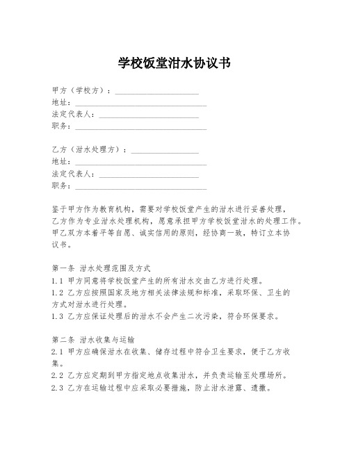 学校饭堂泔水协议书