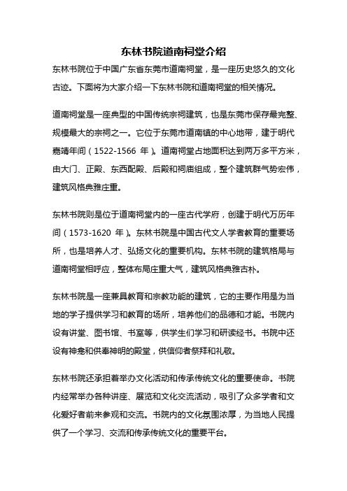 东林书院道南祠堂介绍