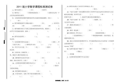 2011版小学数学课程标准测试卷