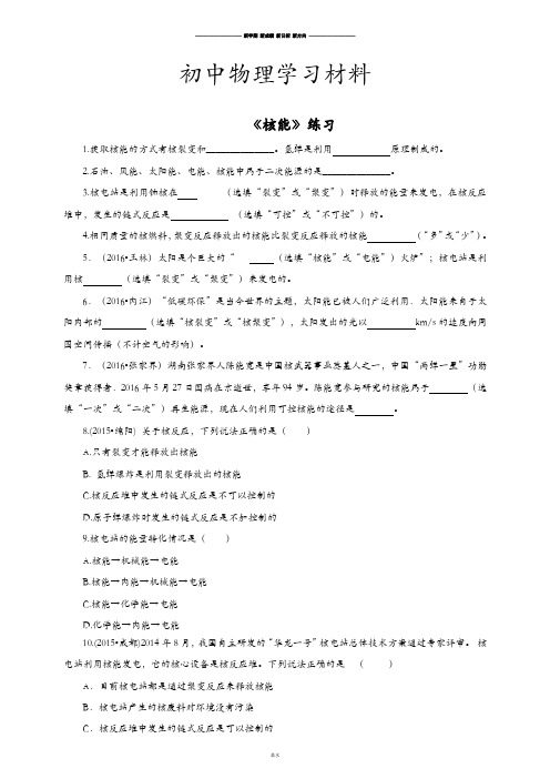 人教版九年级物理全册《核能》练习.docx