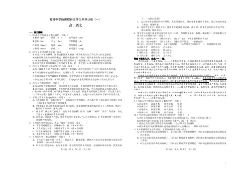 安徽省舒城中学2020-2021学年高二上学期新课程自主学习系列训练(一)语文试题含答案