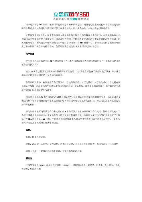 立思辰互联网留学：加拿大圣玛丽大学语言成绩