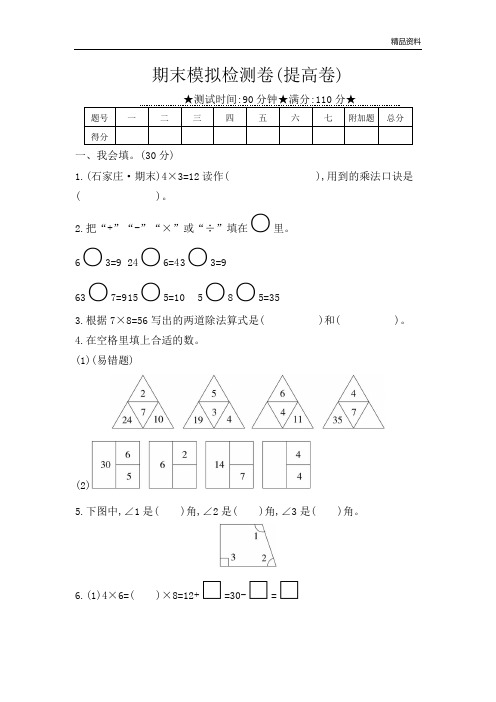 最新冀教版二年级上册数学-期末模拟检测卷 含答案