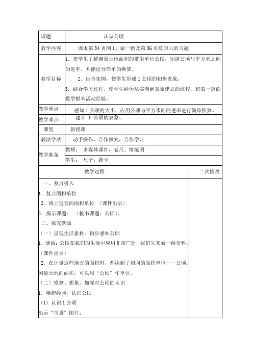 认识公顷-优秀教学设计