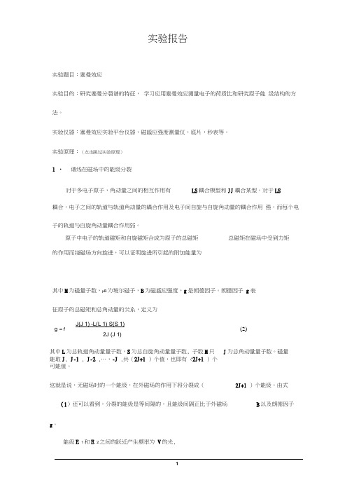 塞曼效应实验报告.docx