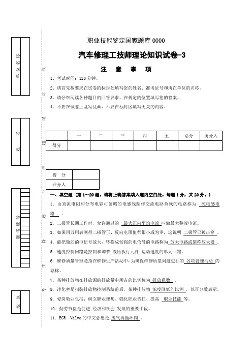 汽车修理工技师理论知识-试卷3