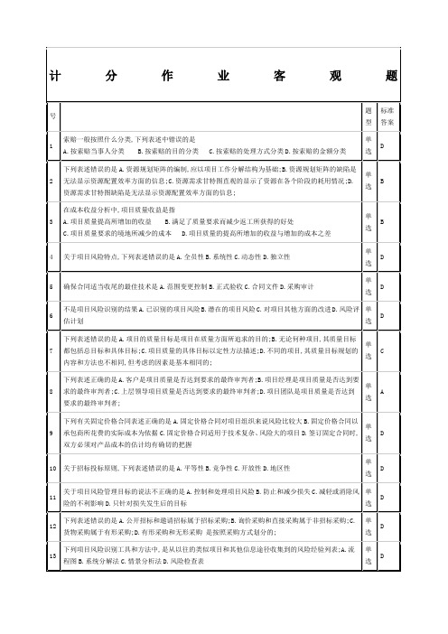 项目管理计分作业答案