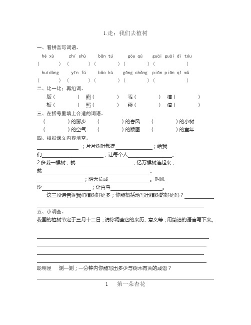 四年级下册语文第一单元课时练习题