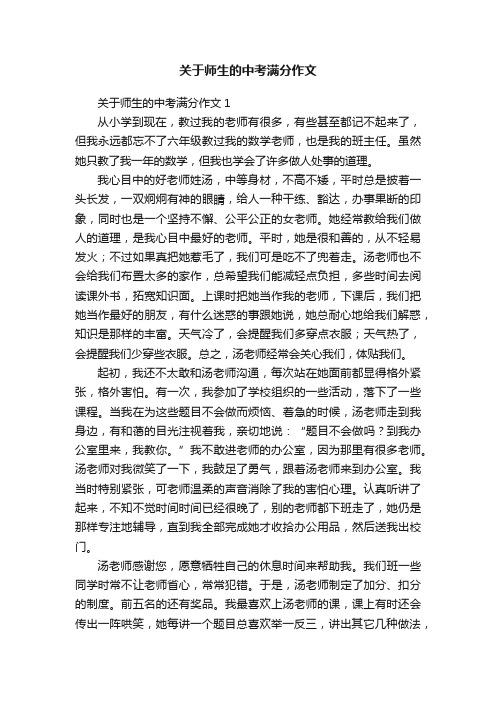 关于师生的中考满分作文