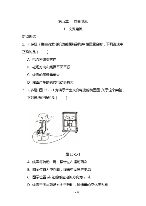 2021交变电流—人教版高中物理选修3-2 讲义