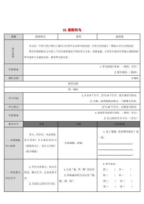 三年级语文上册第五单元15搭船的鸟教案3新人教版