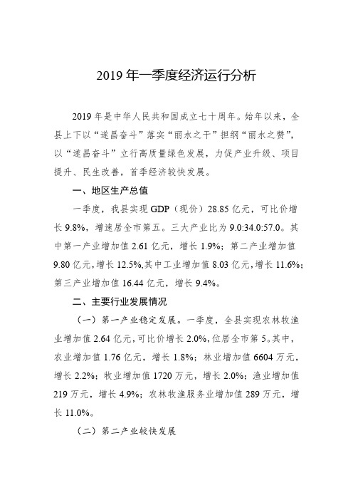 2019年经济运行分析