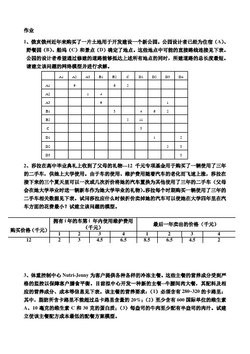 运筹学作业4-23