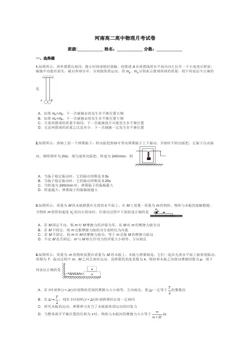 河南高二高中物理月考试卷带答案解析
