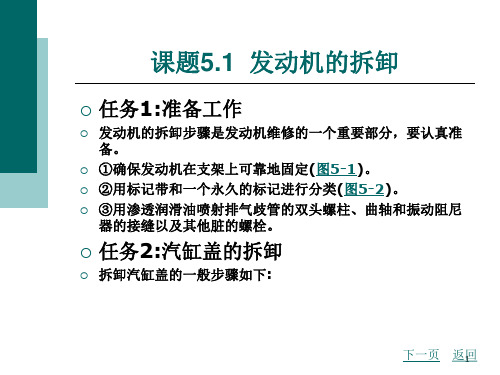 模块五汽缸体组件的检查拆卸与维修