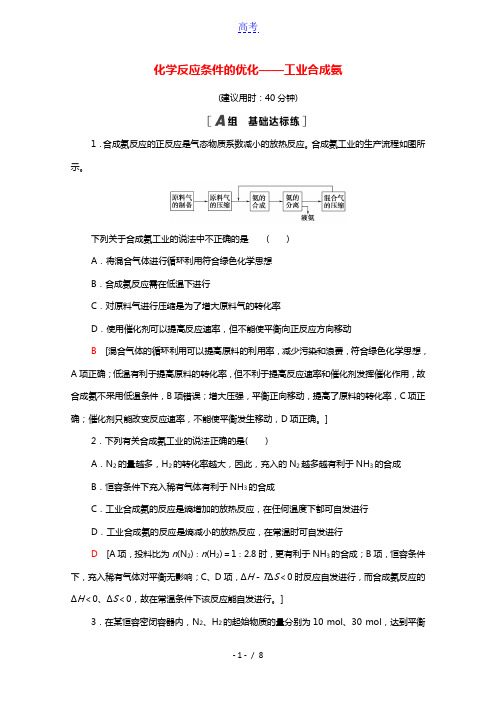 2021_2022学年高中化学第2章化学反应的方向限度与速率第4节化学反应条件的优化__工业合成氨作