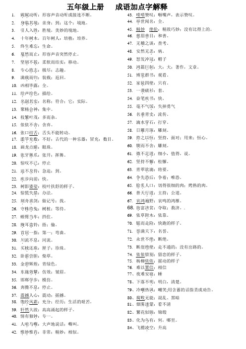 成语加点字解释新