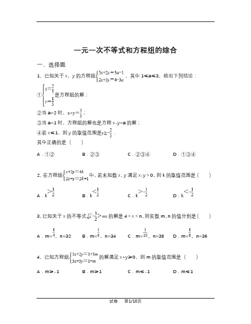 北师大版八年级下册数学2.4一元一次不等式(一元一次不等式和方程组的综合)(含解析)