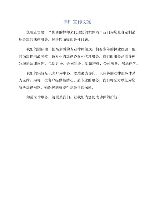 律师宣传文案