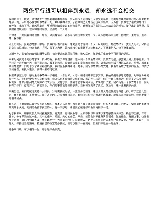 两条平行线可以相伴到永远,却永远不会相交