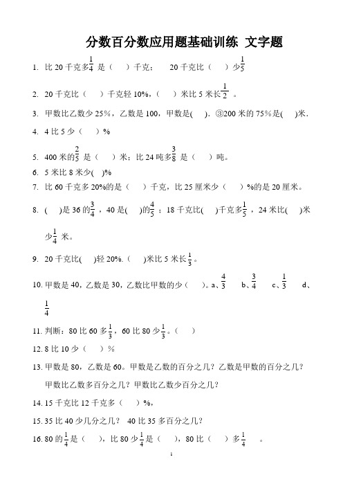 5分数百分数应用题基础训练 文字题