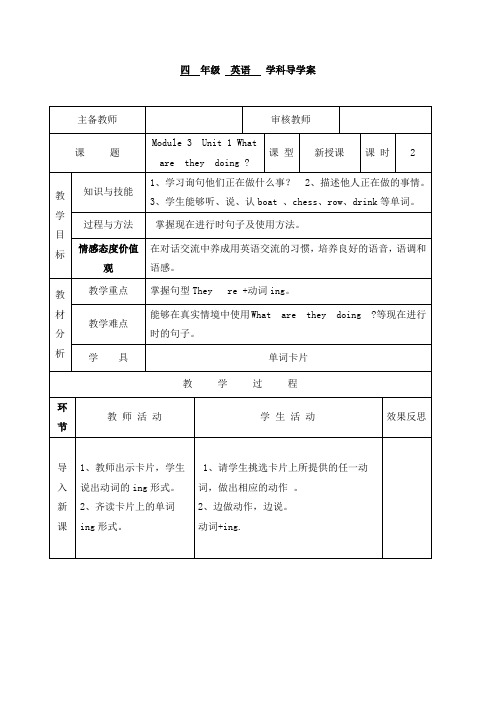 四年级上册英语导学案-Module 3 Unit 1 What are they doing(第2课时)-外研社(三起).doc