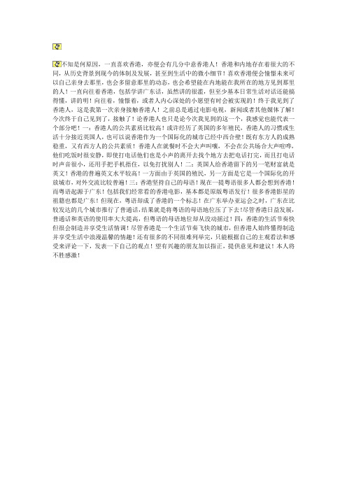 论香港