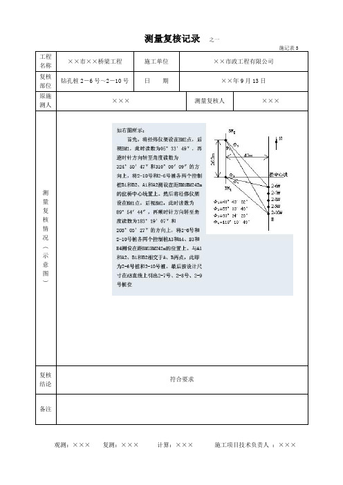 测量复核记录