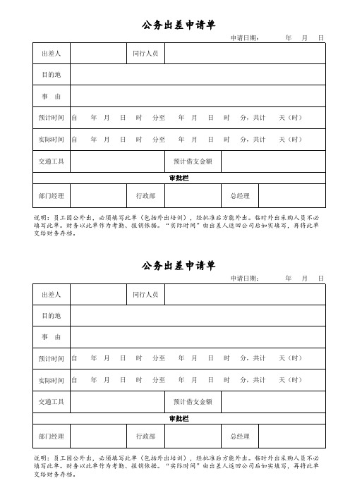 公务出差申请单