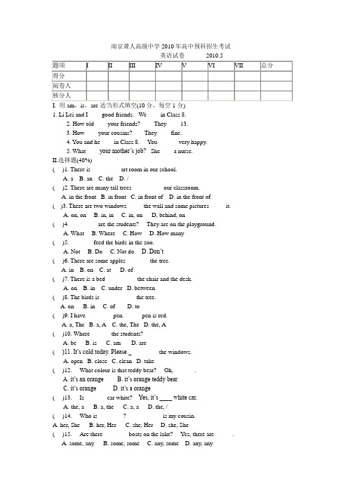 南京聋人高级中学2010年高中预科招生考英语试卷