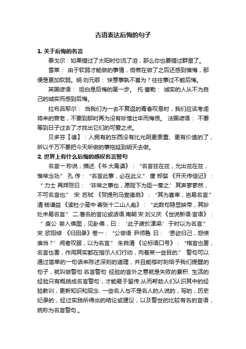 古语表达后悔的句子