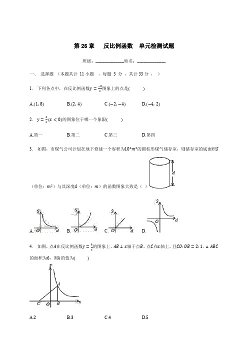 2020-2021学年人教版九年级数学下册  第26章   反比例函数  单元检测试题