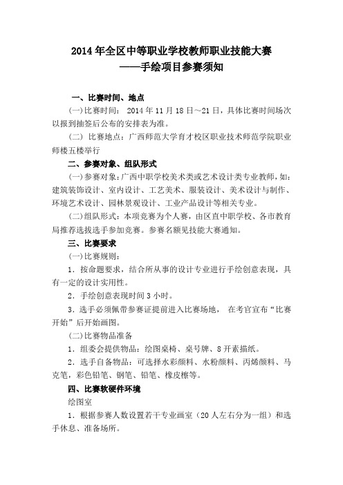 2014年全区中等职业学校教师职业技能大赛