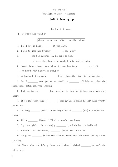 【推荐】九年级英语上册Unit4GrowingupPeriod4Grammar课时训练新版牛津版.doc