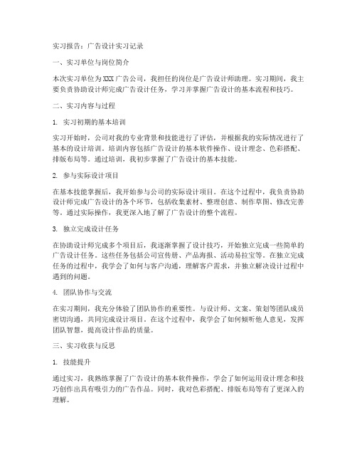 广告设计实习报告工作记录