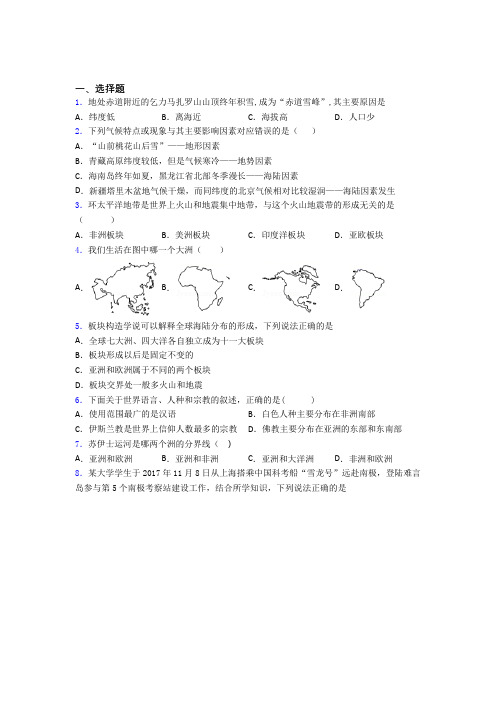 七年级上册地理 期末模拟试卷(带答案)-百度文库