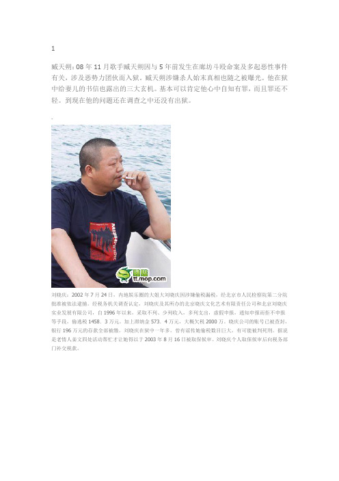 盘点进过监狱的30位娱乐明星 古天乐谢霆锋上榜