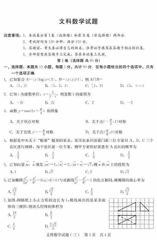 【3月长治文数】山西省长治市2020届高三(3月在线)综合测试数学(文)试题及答案解析