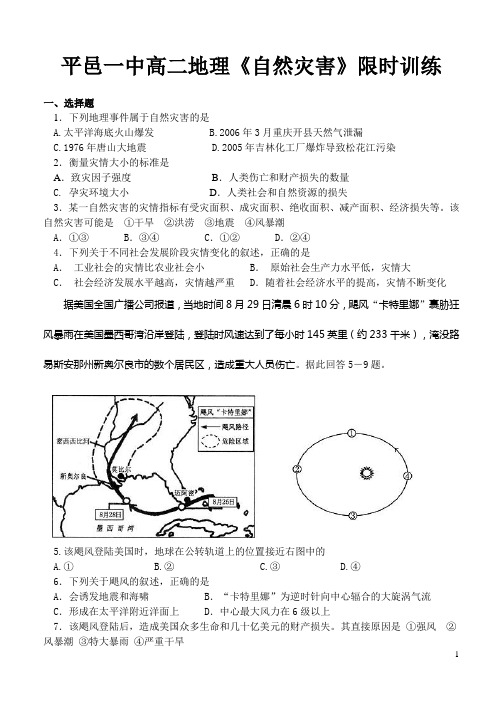 《自然灾害》测试题(含答案)