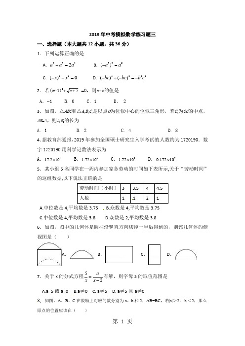 2018年河北省保定市定兴县北河中学中考模拟数学练习题三(无答案)1-最新教学文档